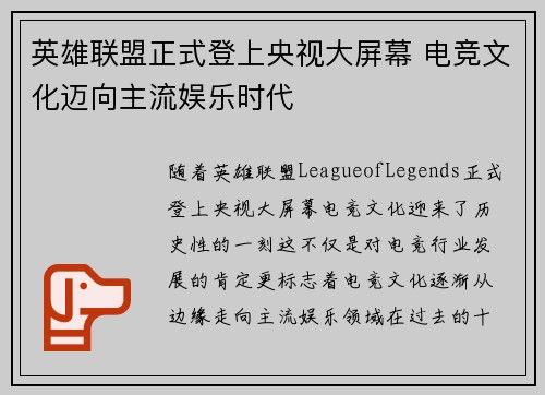 英雄联盟正式登上央视大屏幕 电竞文化迈向主流娱乐时代