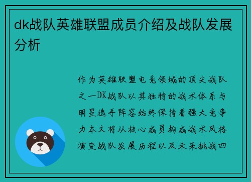 dk战队英雄联盟成员介绍及战队发展分析