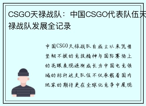 CSGO天禄战队：中国CSGO代表队伍天禄战队发展全记录