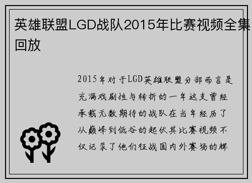 英雄联盟LGD战队2015年比赛视频全集回放