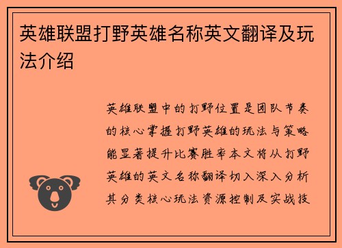英雄联盟打野英雄名称英文翻译及玩法介绍