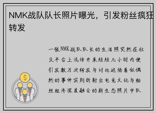 NMK战队队长照片曝光，引发粉丝疯狂转发